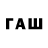 Codein напиток Lean (лин) Gavin Oliverio